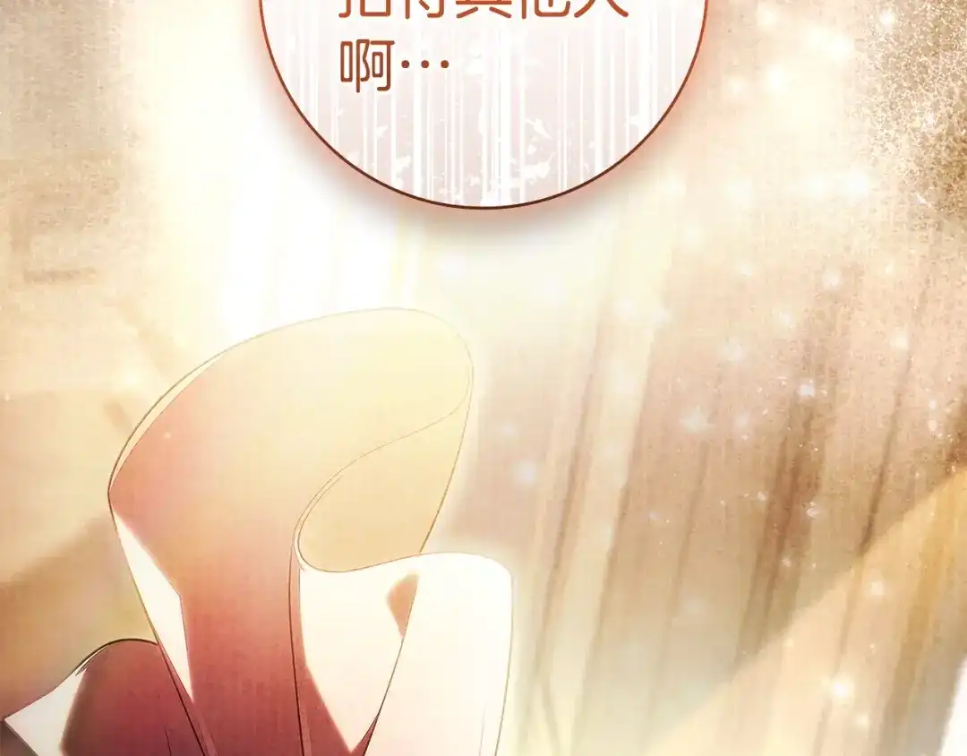《只想在反派爸爸身边躺平》第65话 互通书信 第204页