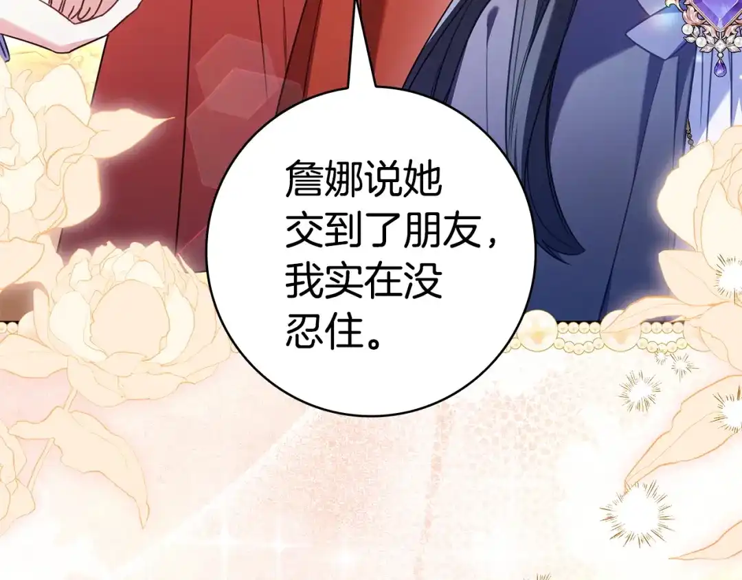 《只想在反派爸爸身边躺平》第65话 互通书信 第84页