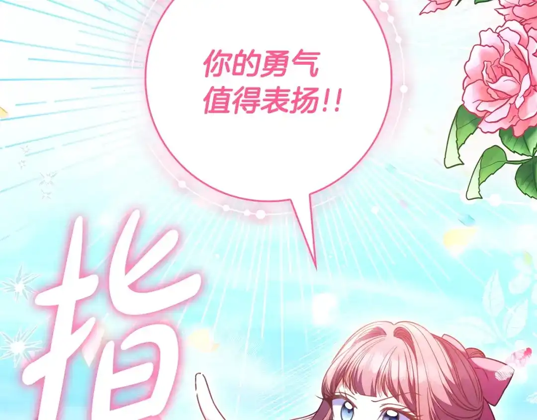 《只想在反派爸爸身边躺平》第65话 互通书信 第69页