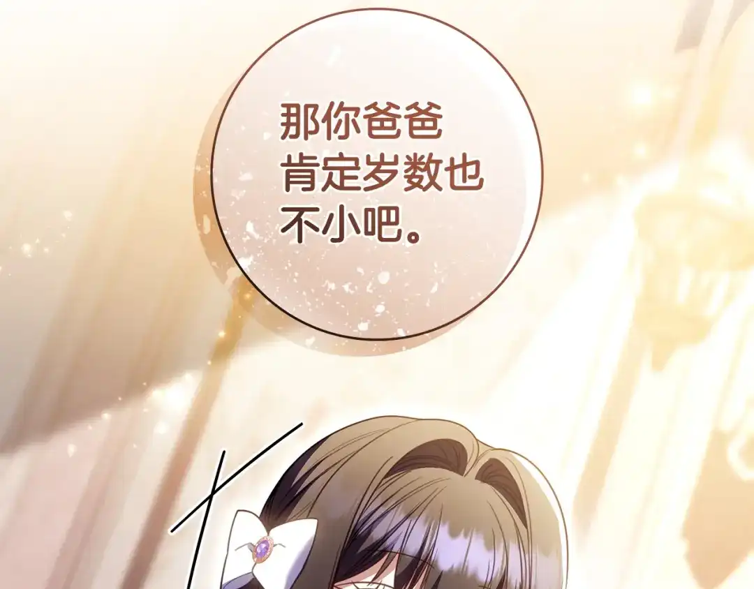 《只想在反派爸爸身边躺平》第65话 互通书信 第177页