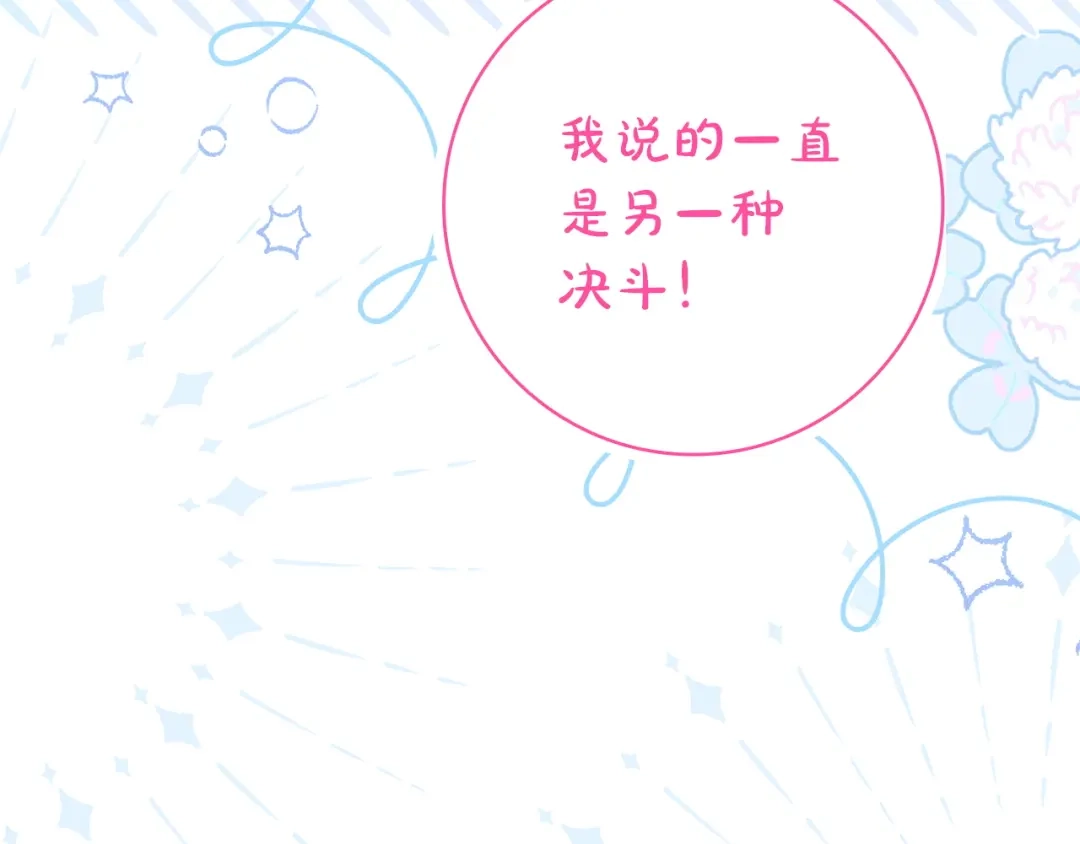 《只想在反派爸爸身边躺平》第65话 互通书信 第115页