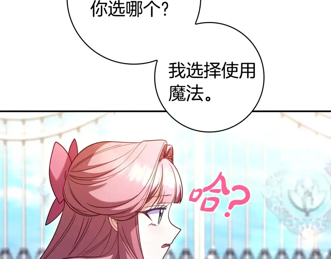 《只想在反派爸爸身边躺平》第65话 互通书信 第105页