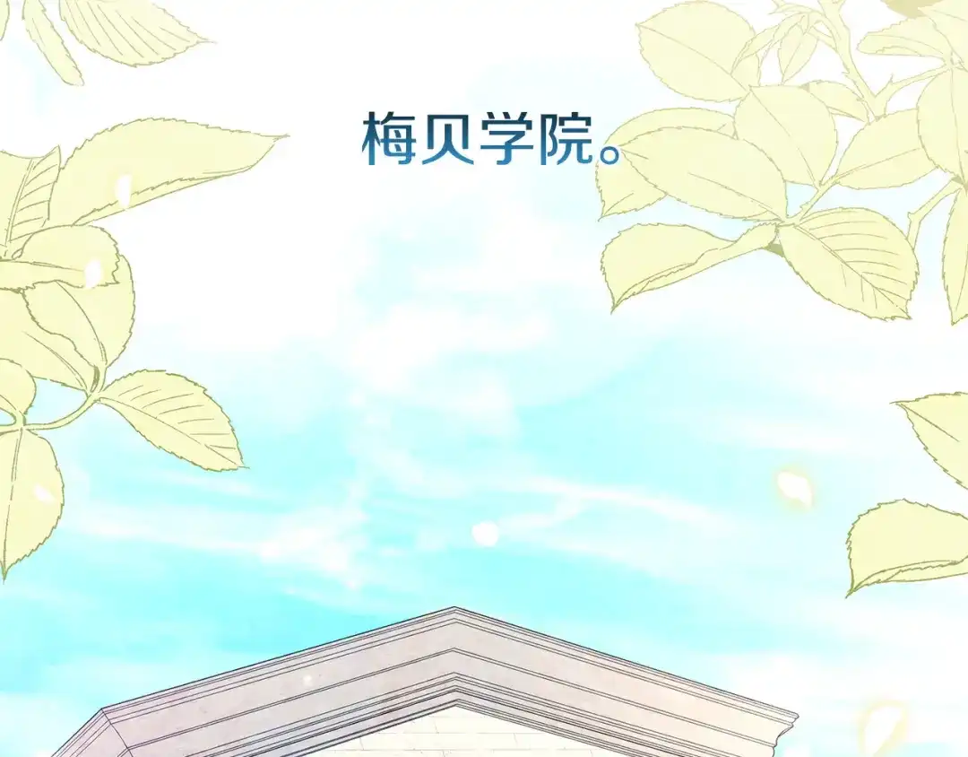 《只想在反派爸爸身边躺平》第65话 互通书信 第19页
