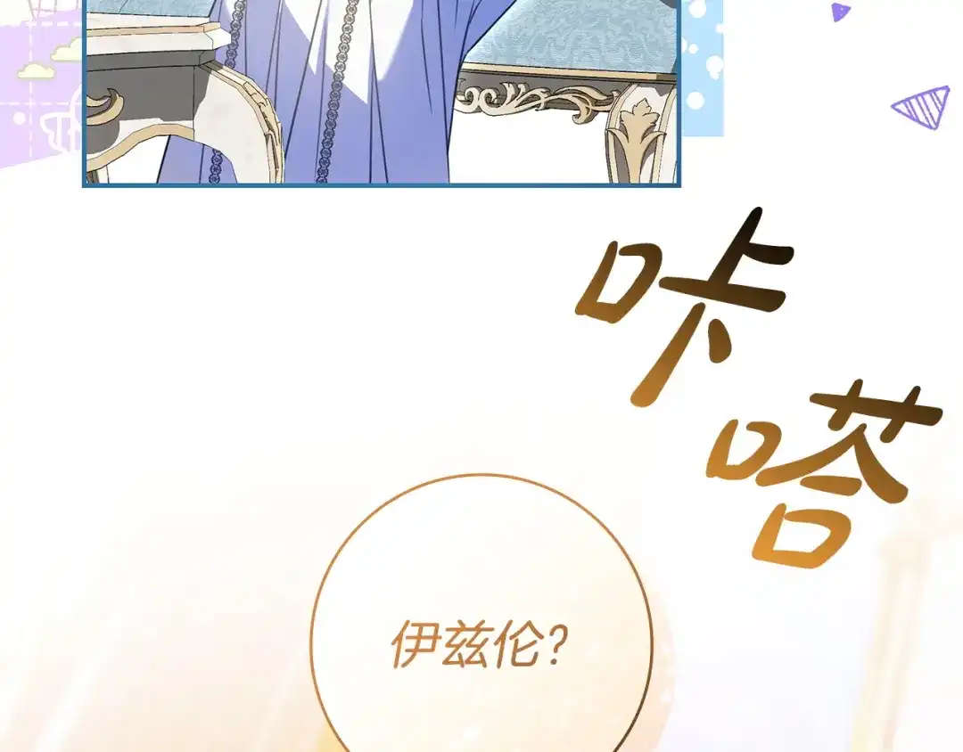 《只想在反派爸爸身边躺平》第65话 互通书信 第37页