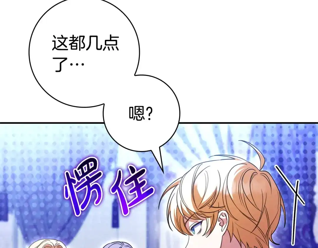 《只想在反派爸爸身边躺平》第66话 爸爸回来了 第124页