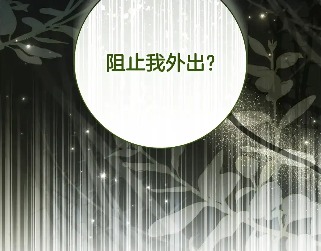 《只想在反派爸爸身边躺平》第66话 爸爸回来了 第209页