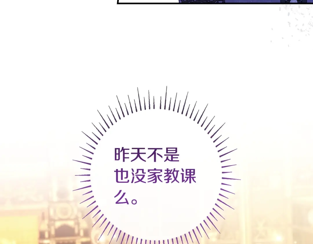 《只想在反派爸爸身边躺平》第66话 爸爸回来了 第191页