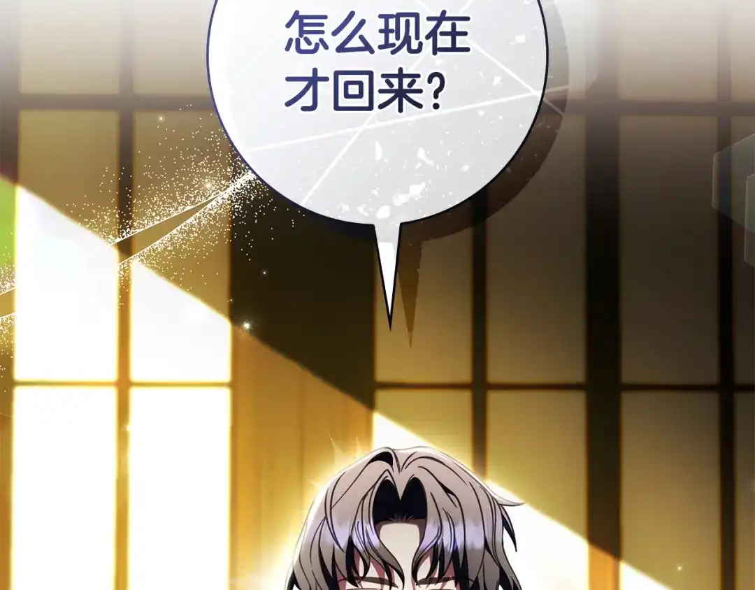 《只想在反派爸爸身边躺平》第66话 爸爸回来了 第180页