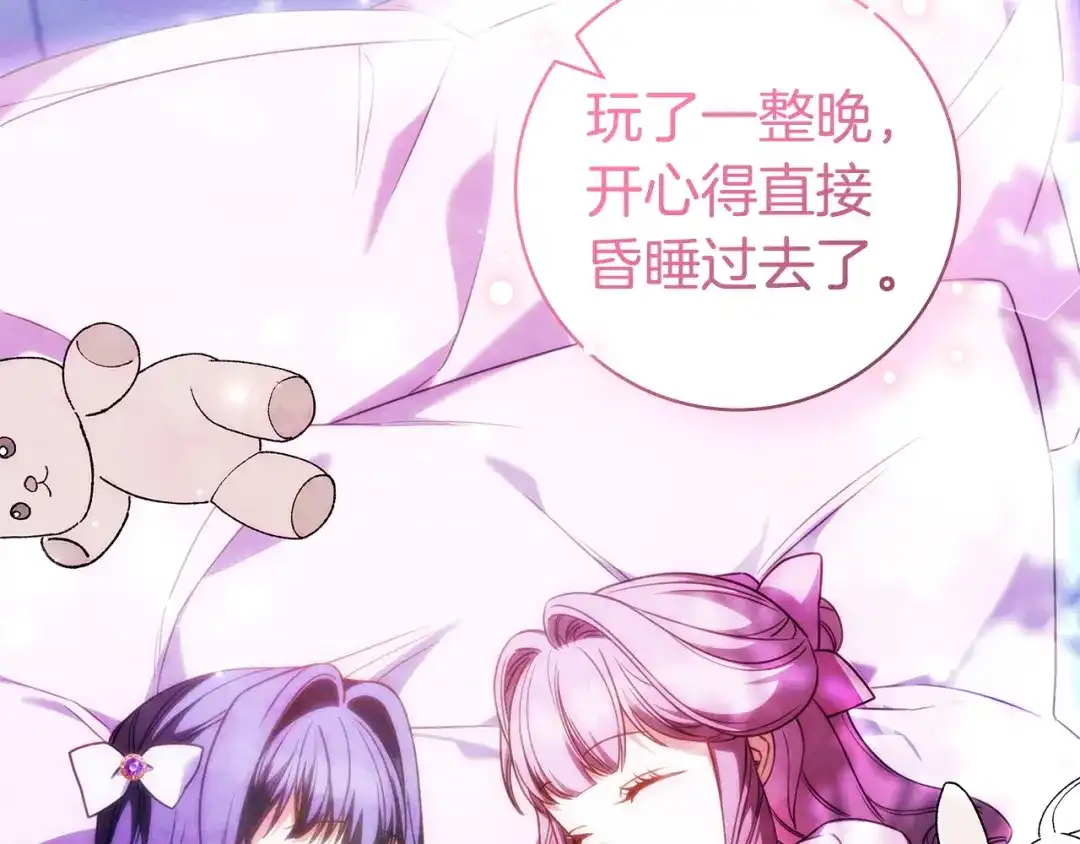 《只想在反派爸爸身边躺平》第66话 爸爸回来了 第140页