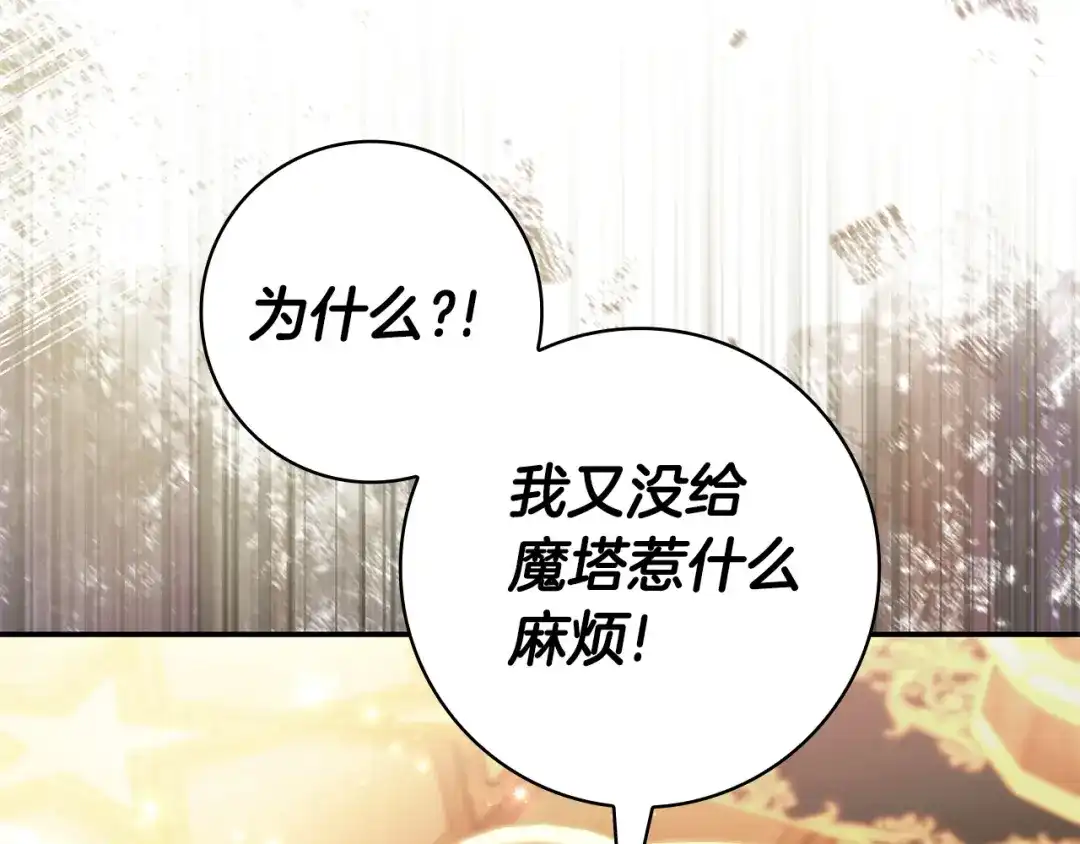 《只想在反派爸爸身边躺平》第66话 爸爸回来了 第201页