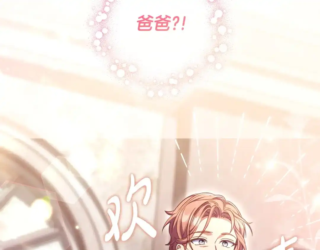 《只想在反派爸爸身边躺平》第66话 爸爸回来了 第20页