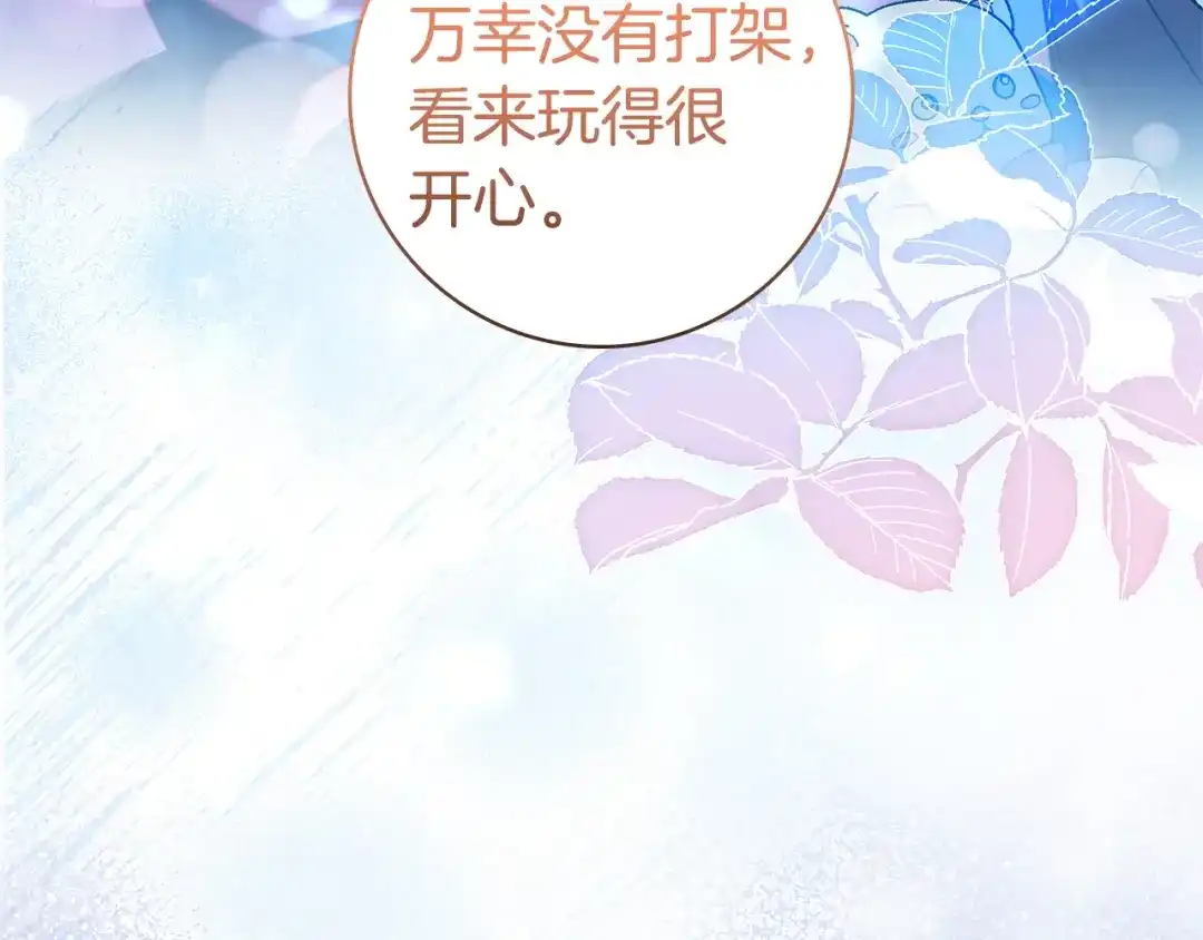 《只想在反派爸爸身边躺平》第66话 爸爸回来了 第102页