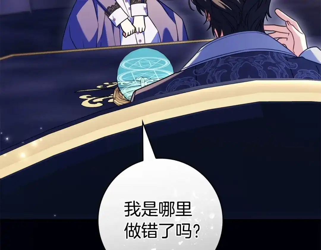 《只想在反派爸爸身边躺平》第66话 爸爸回来了 第193页