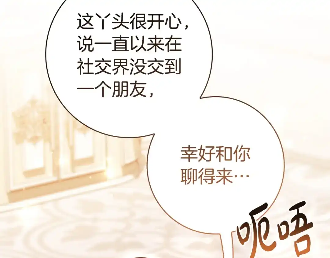 《只想在反派爸爸身边躺平》第66话 爸爸回来了 第47页