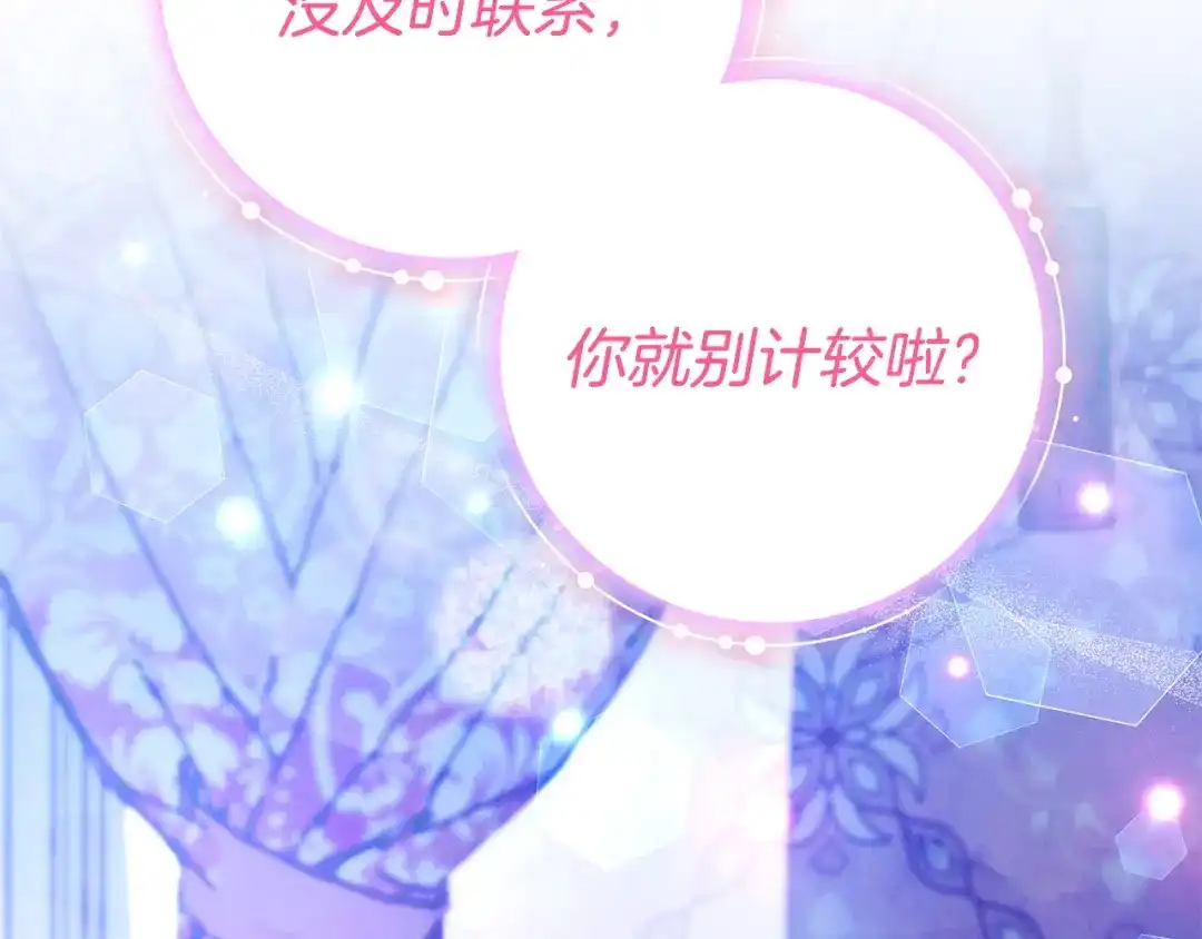《只想在反派爸爸身边躺平》第66话 爸爸回来了 第147页