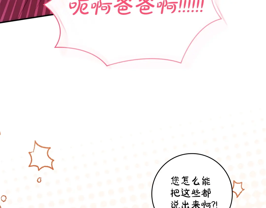 《只想在反派爸爸身边躺平》第66话 爸爸回来了 第50页