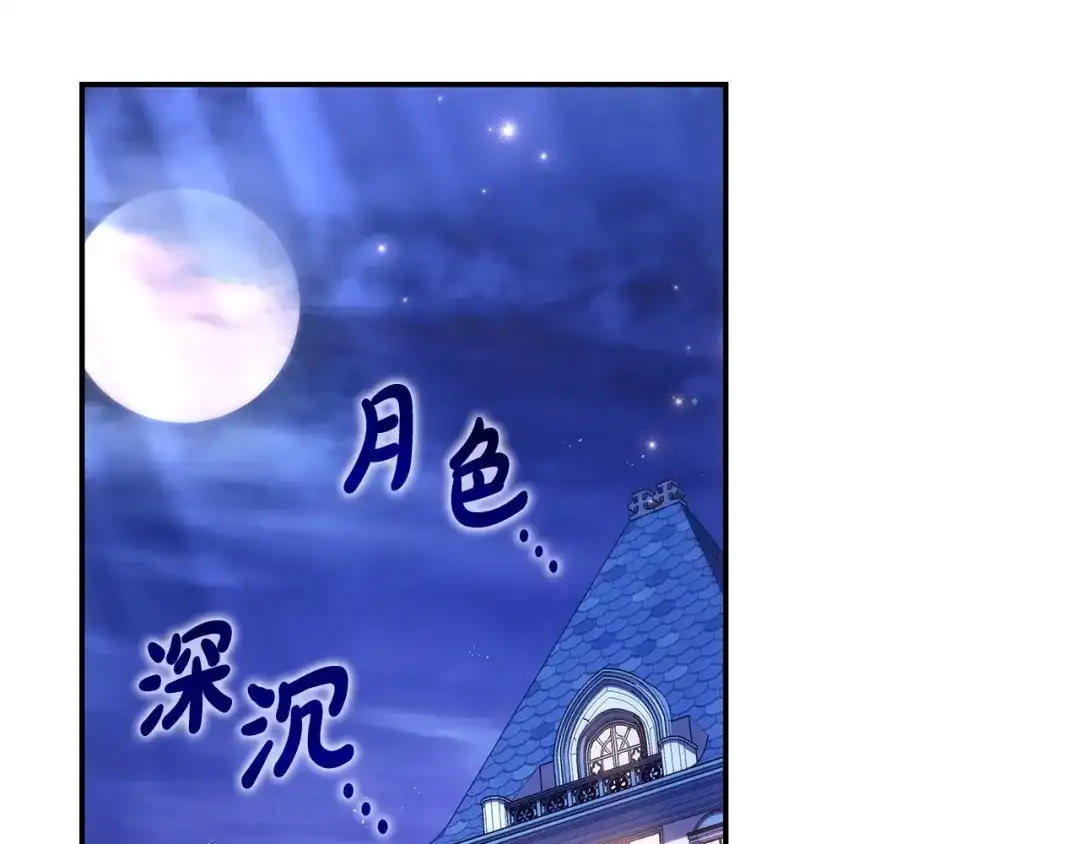 《只想在反派爸爸身边躺平》第66话 爸爸回来了 第94页