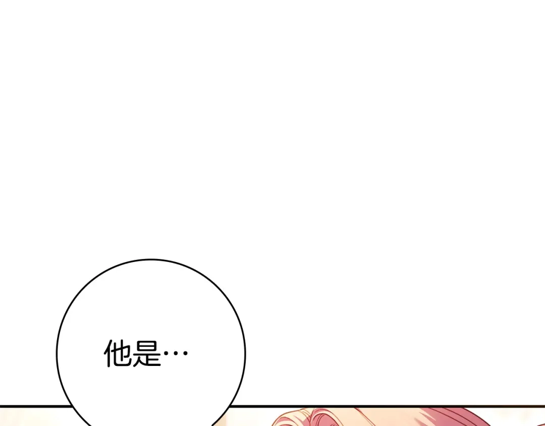 《只想在反派爸爸身边躺平》第66话 爸爸回来了 第17页