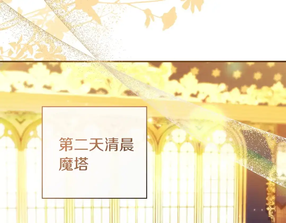 《只想在反派爸爸身边躺平》第66话 爸爸回来了 第177页