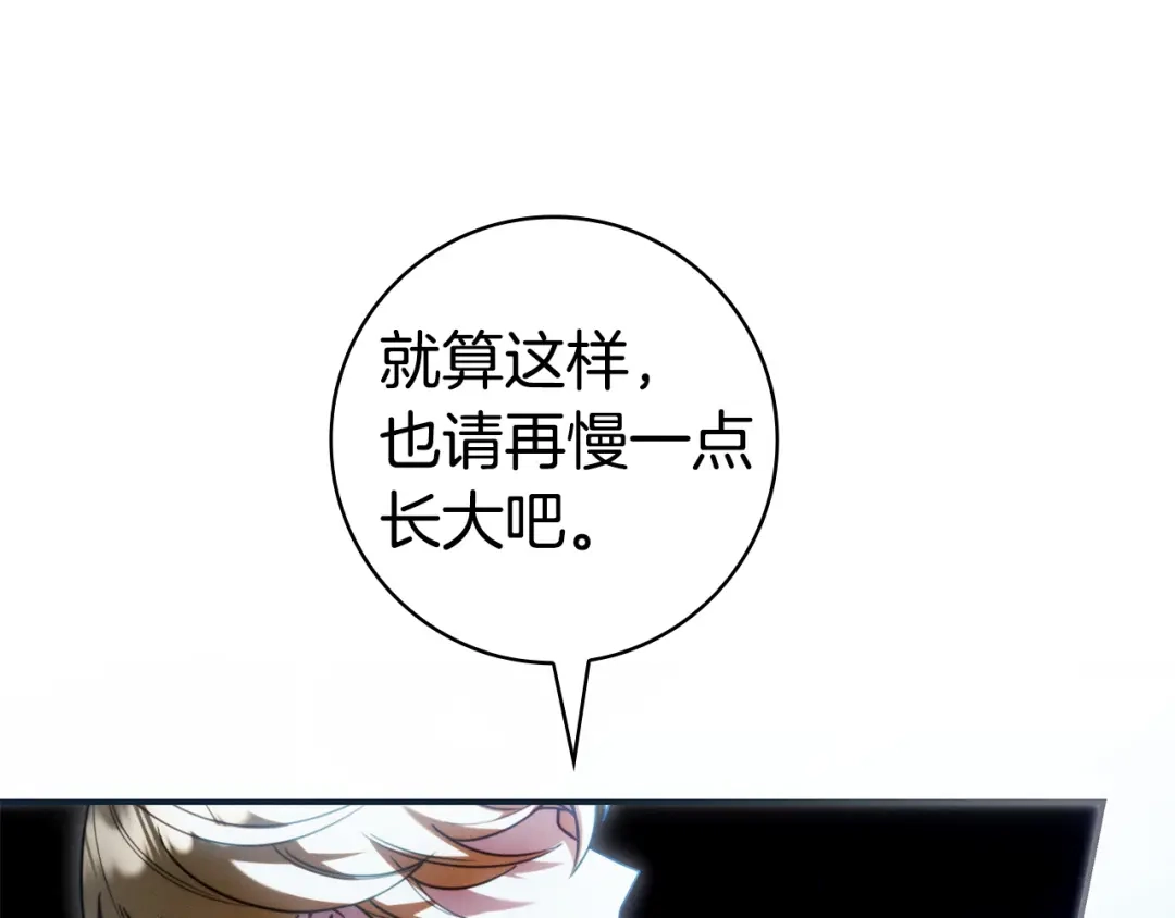 《只想在反派爸爸身边躺平》第66话 爸爸回来了 第158页