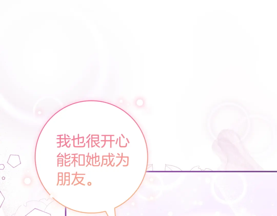 《只想在反派爸爸身边躺平》第66话 爸爸回来了 第68页