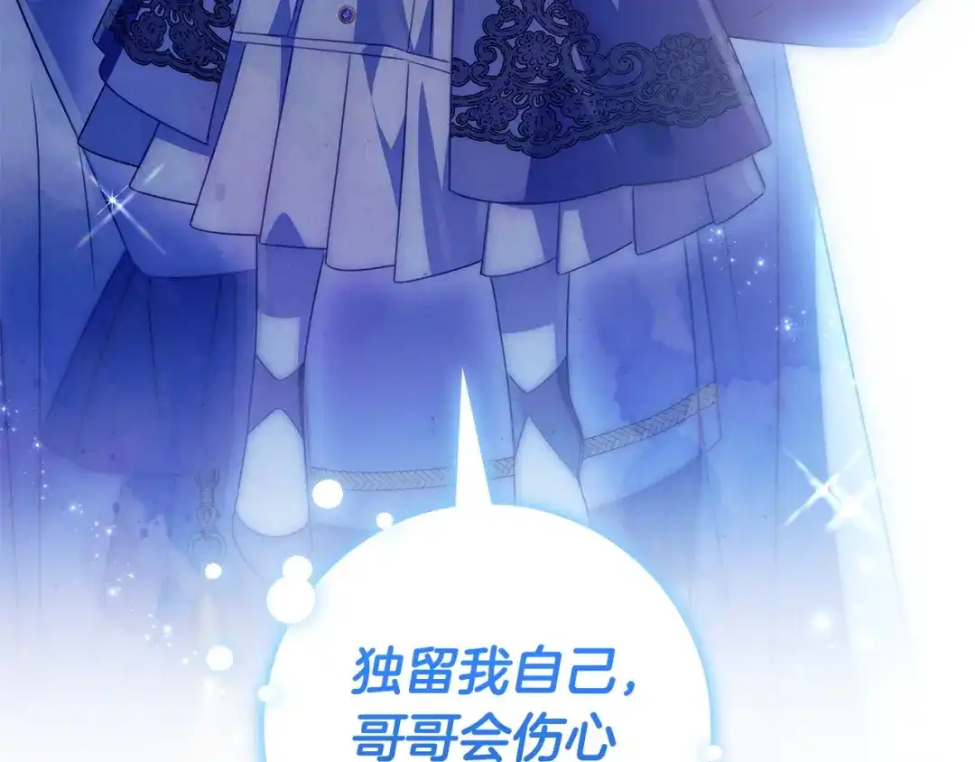 《只想在反派爸爸身边躺平》第66话 爸爸回来了 第172页
