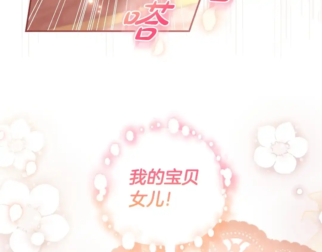 《只想在反派爸爸身边躺平》第66话 爸爸回来了 第28页