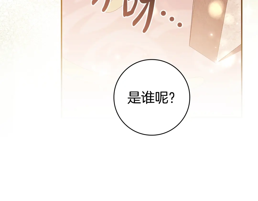 《只想在反派爸爸身边躺平》第66话 爸爸回来了 第13页
