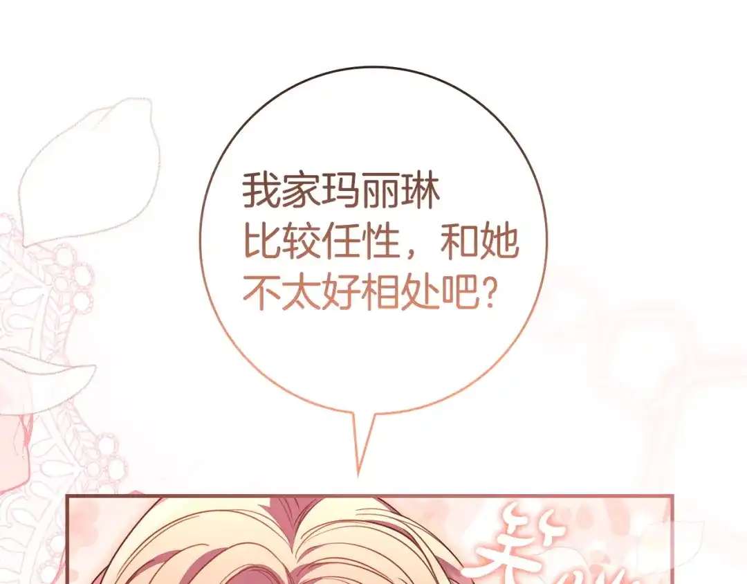 《只想在反派爸爸身边躺平》第66话 爸爸回来了 第41页
