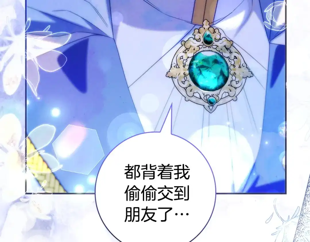 《只想在反派爸爸身边躺平》第66话 爸爸回来了 第153页