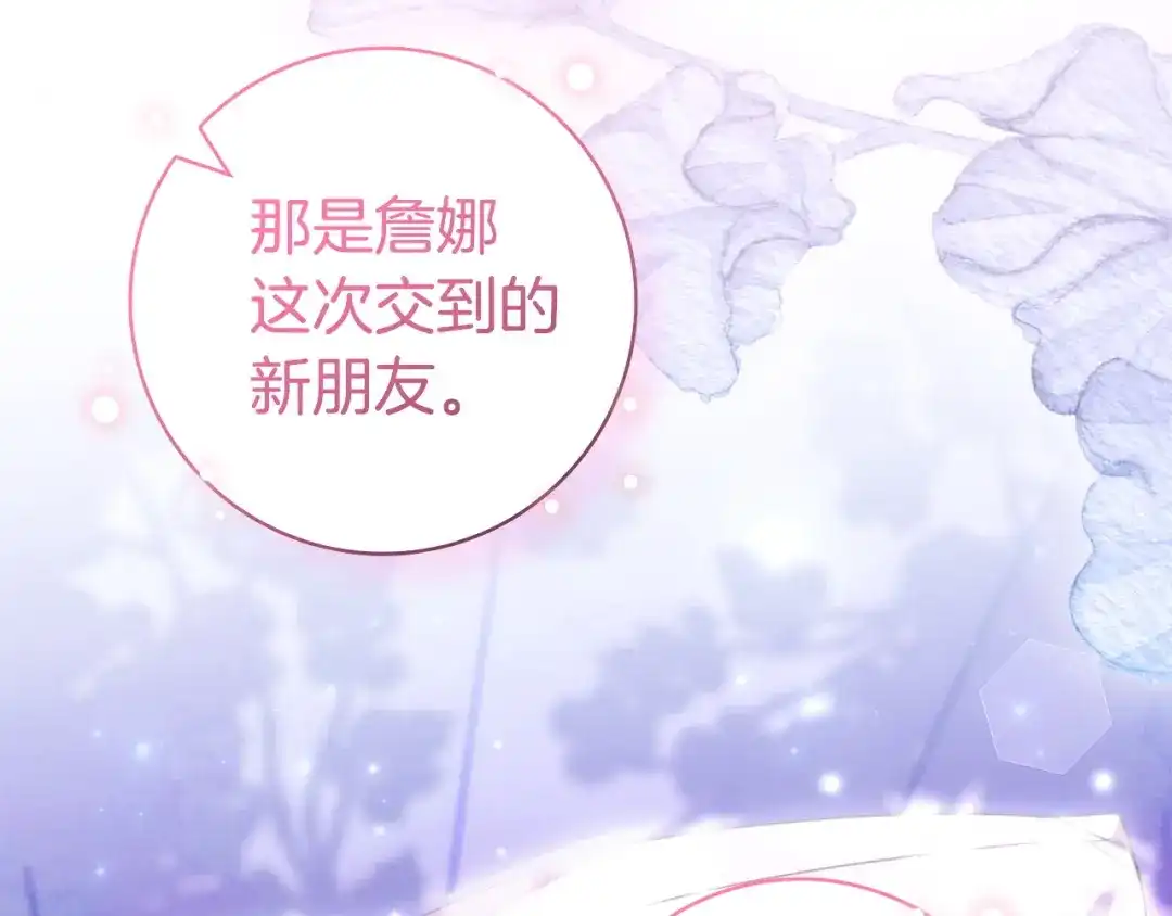 《只想在反派爸爸身边躺平》第66话 爸爸回来了 第139页