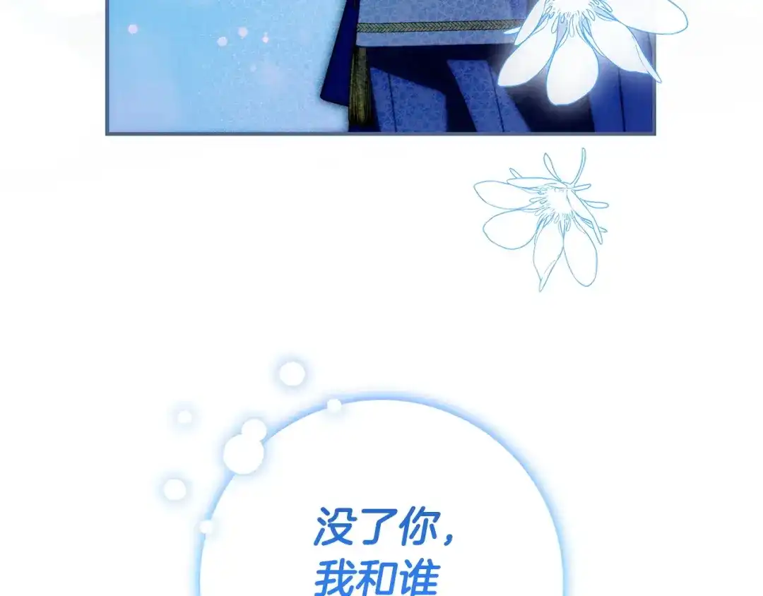 《只想在反派爸爸身边躺平》第66话 爸爸回来了 第169页
