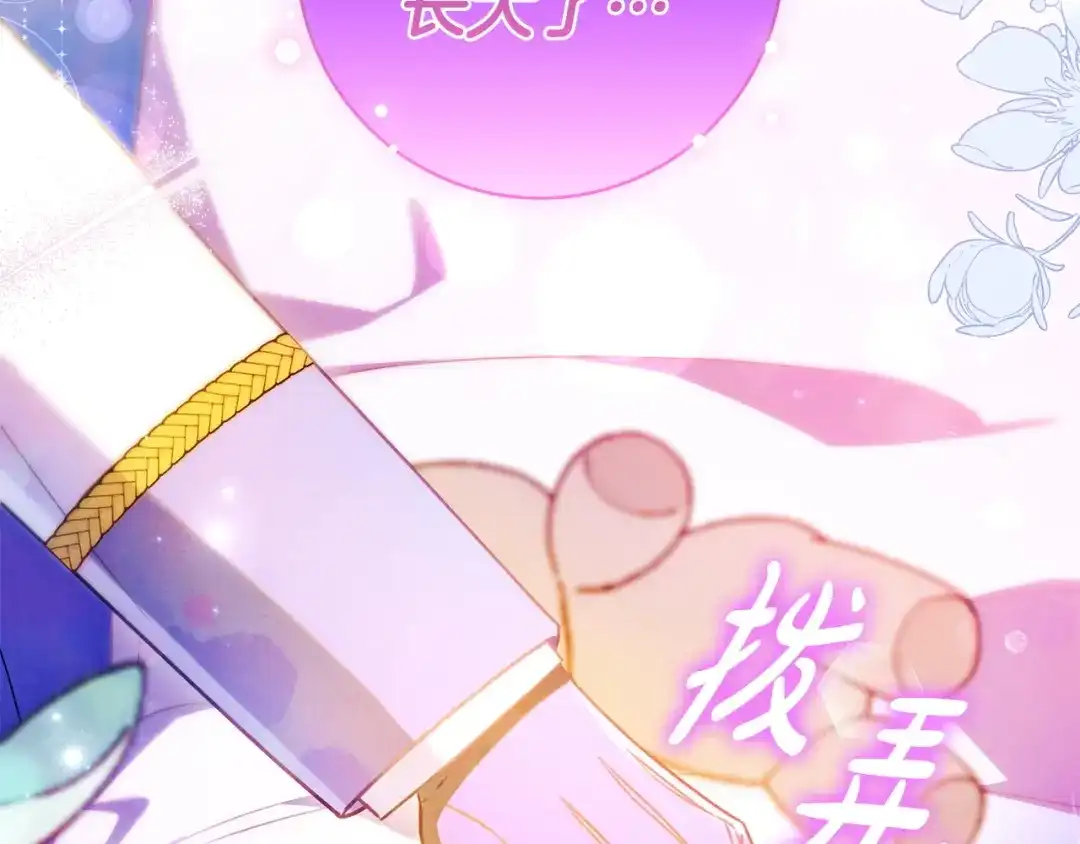 《只想在反派爸爸身边躺平》第66话 爸爸回来了 第155页