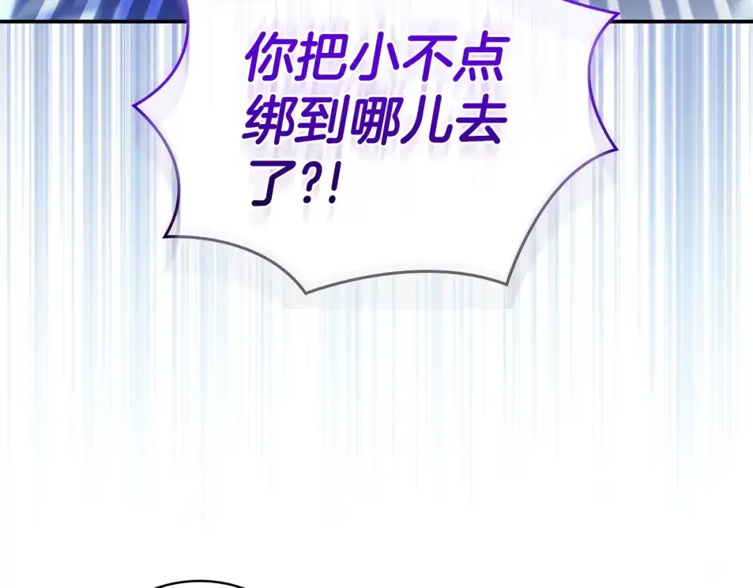 《只想在反派爸爸身边躺平》第66话 爸爸回来了 第123页