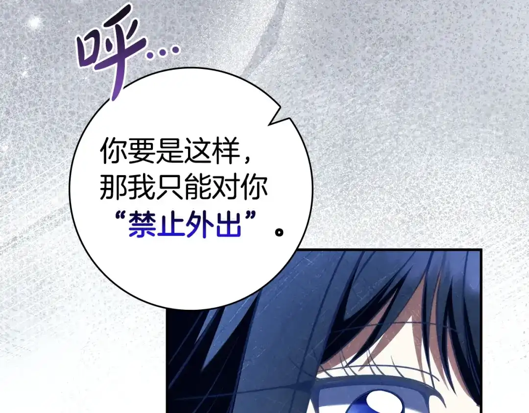 《只想在反派爸爸身边躺平》第66话 爸爸回来了 第198页