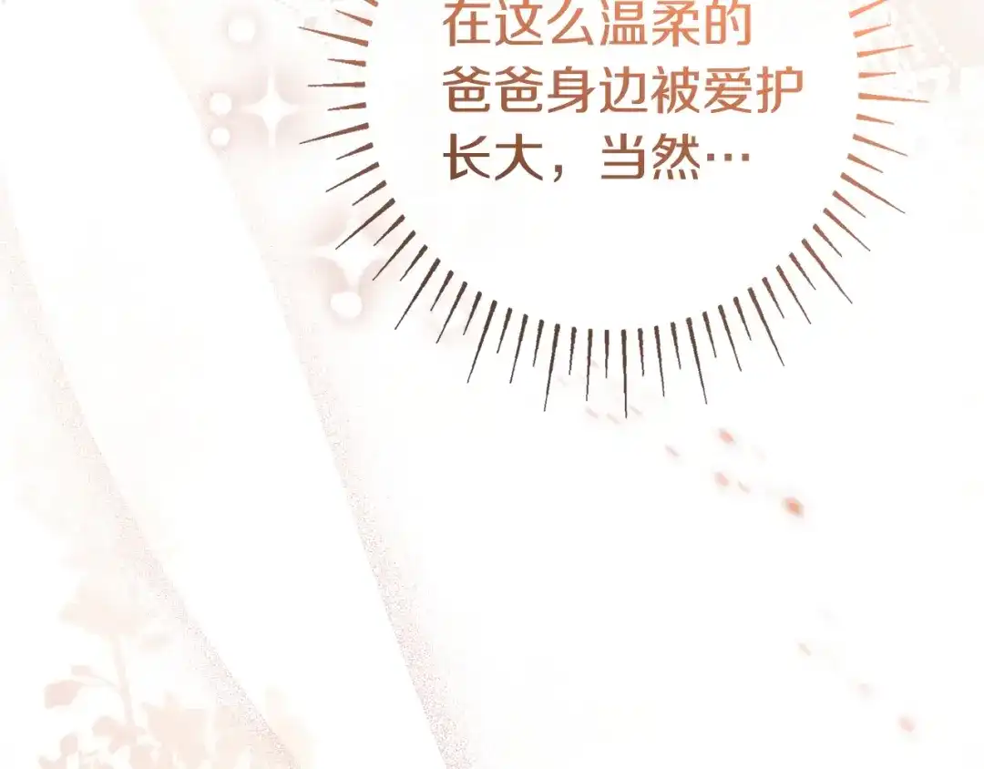 《只想在反派爸爸身边躺平》第66话 爸爸回来了 第56页