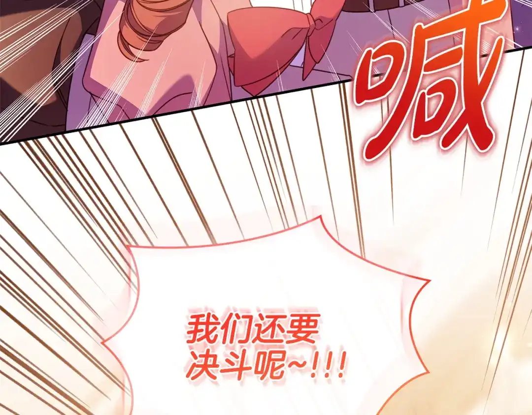 《只想在反派爸爸身边躺平》第66话 爸爸回来了 第89页