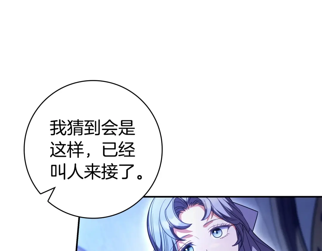 《只想在反派爸爸身边躺平》第66话 爸爸回来了 第106页
