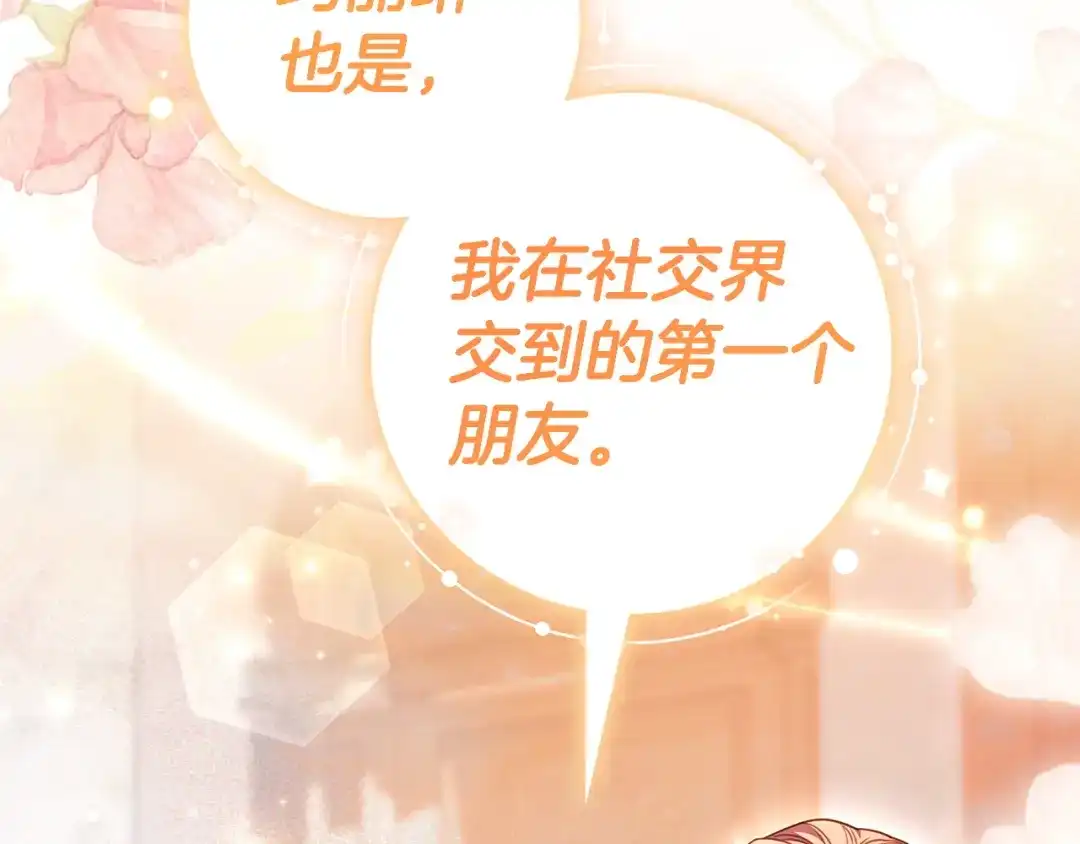 《只想在反派爸爸身边躺平》第66话 爸爸回来了 第64页