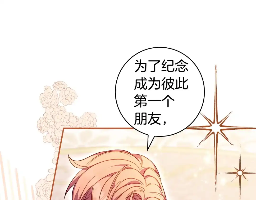 《只想在反派爸爸身边躺平》第66话 爸爸回来了 第84页