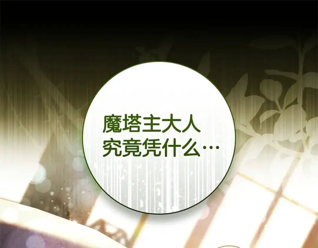 《只想在反派爸爸身边躺平》第66话 爸爸回来了 第205页