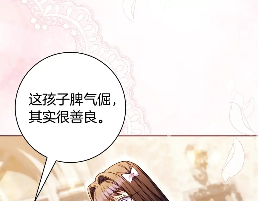 《只想在反派爸爸身边躺平》第66话 爸爸回来了 第44页