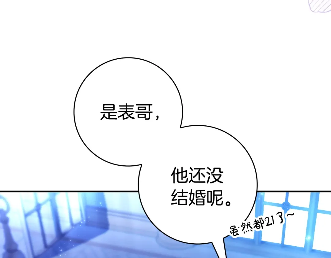 《只想在反派爸爸身边躺平》第66话 爸爸回来了 第130页