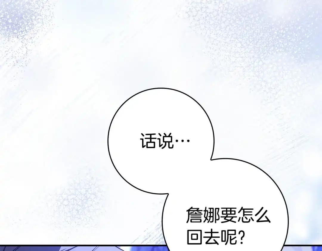 《只想在反派爸爸身边躺平》第66话 爸爸回来了 第103页