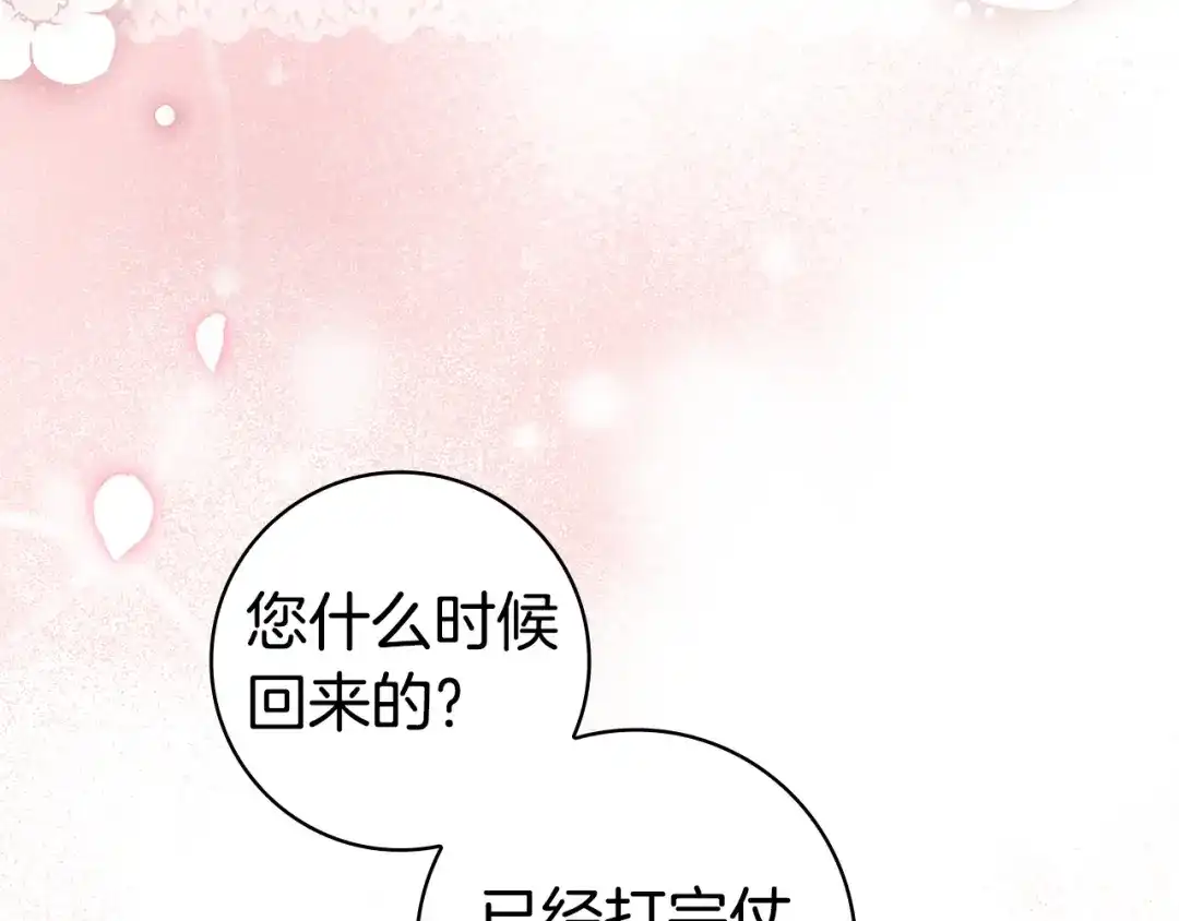 《只想在反派爸爸身边躺平》第66话 爸爸回来了 第31页