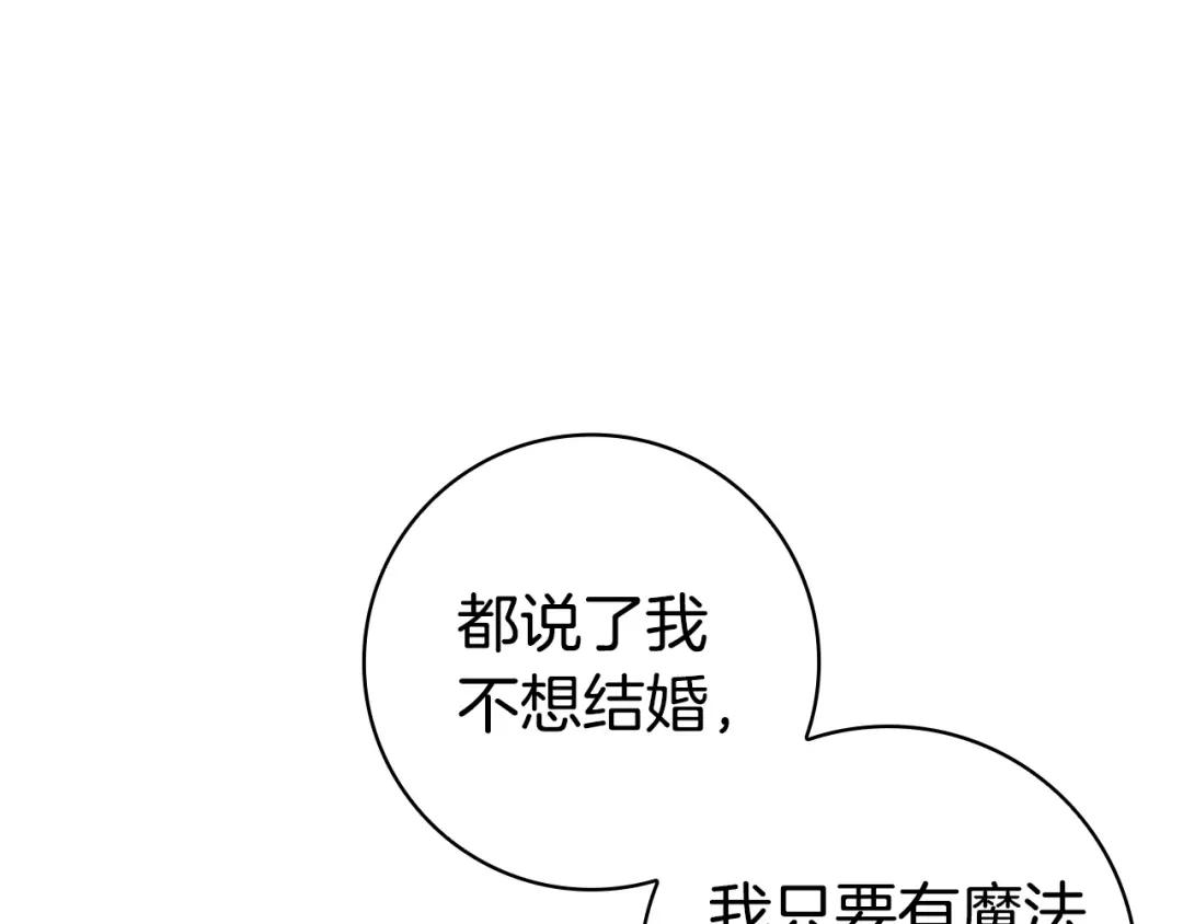 《只想在反派爸爸身边躺平》第66话 爸爸回来了 第134页