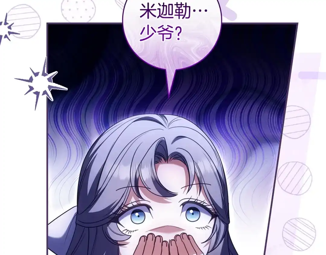 《只想在反派爸爸身边躺平》第66话 爸爸回来了 第127页