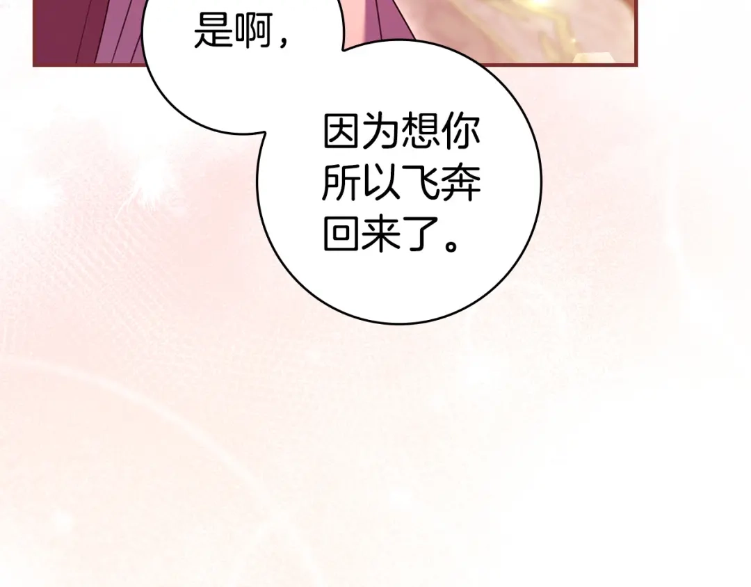 《只想在反派爸爸身边躺平》第66话 爸爸回来了 第34页