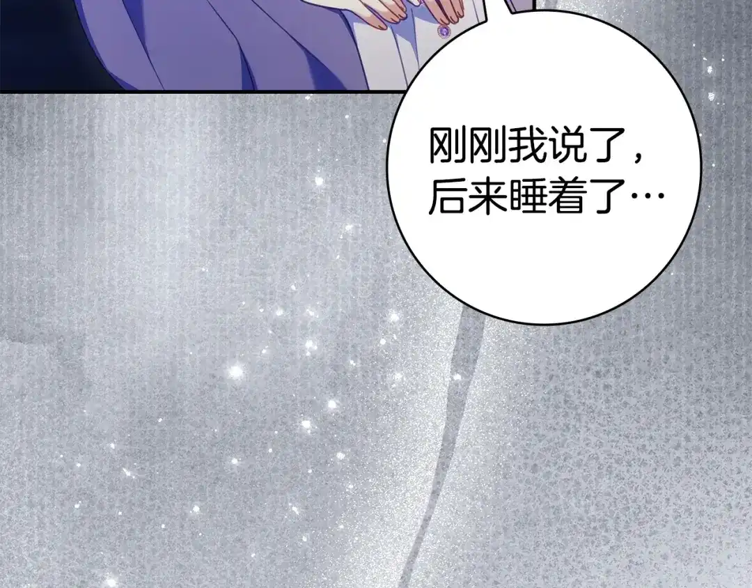 《只想在反派爸爸身边躺平》第66话 爸爸回来了 第197页