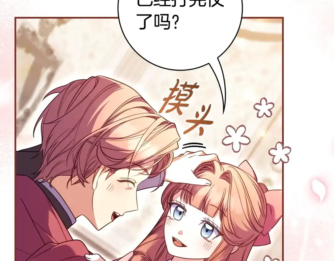 《只想在反派爸爸身边躺平》第66话 爸爸回来了 第32页